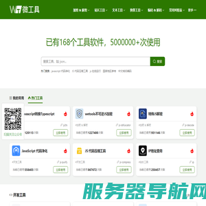 在线工具大全
