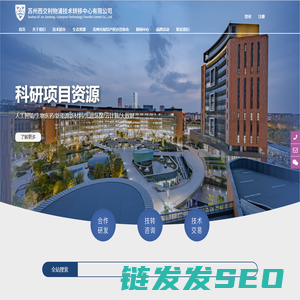 苏州西交利物浦技术转移中心