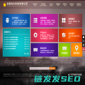 云南龙头科技有限公司官方网站,云南网站建设,昆明网站建设,昆明微信平台搭建,昆明系统软件开发