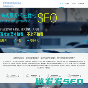丽江市SEO优化