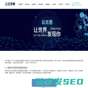 文昌百度优化