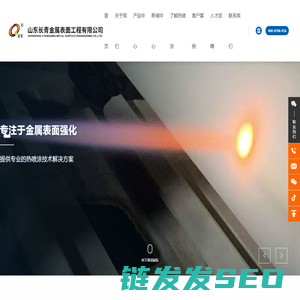 山东长青金属表面工程有限公司