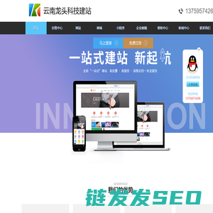 云南网站建设