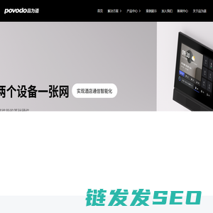 物网融合构筑下一代智慧酒店