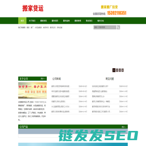 搬家公司,搬家公司电话,诚信搬家搬厂装卸货物运输