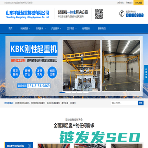 山东祥盛起重机械有限公司