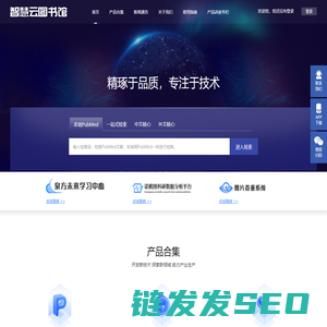 智慧云图书馆