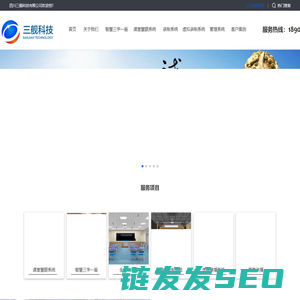 四川三舰科技有限公司