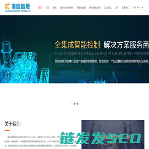协信信息科技