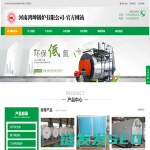 河南鸿坤锅炉有限公司【官方网站】鸿坤锅炉,河南鸿坤锅炉厂