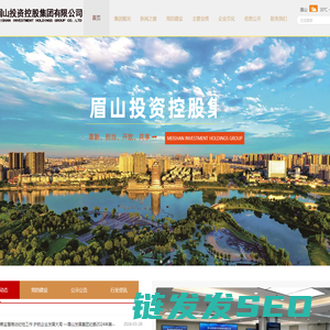 眉山投控集团