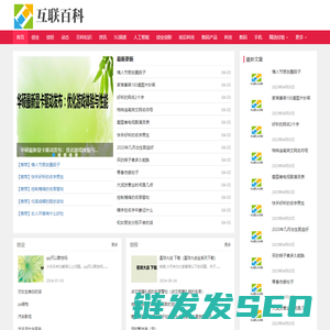 互联百科