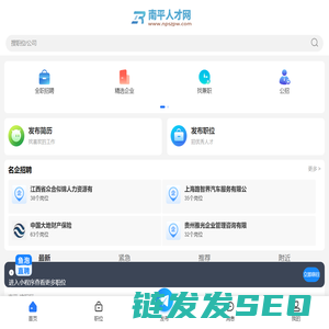 南平人才网
