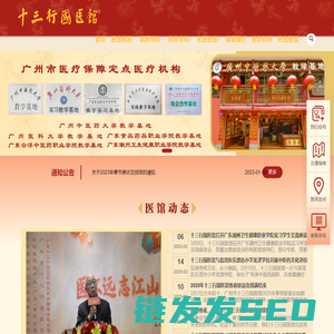 十三行国医馆