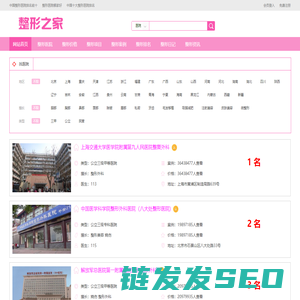 整形之家