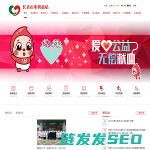 长春市中心血站