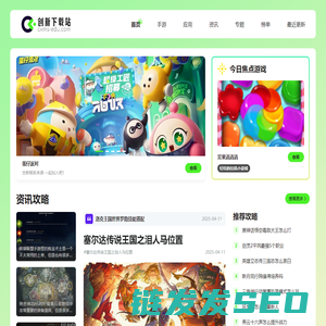 创新下载站