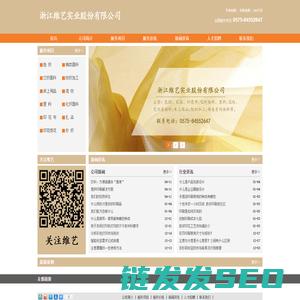 浙江维艺实业股份有限公司