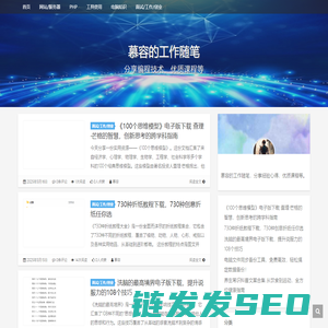 慕容的工作随笔