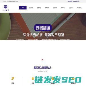 广州创圆翻译
