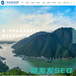 广旅集团