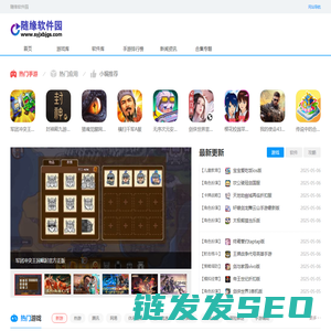 随缘软件园
