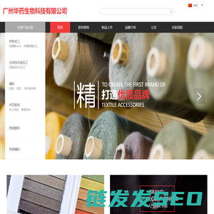 广州华药生物科技有限公司