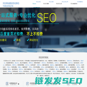 河北SEO优化