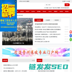贵州润德爆破科技咨询有限公司
