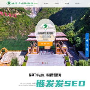 山西长治太行山大峡谷国际旅行社