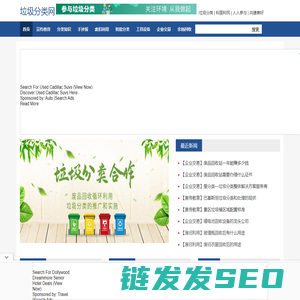 垃圾分类网