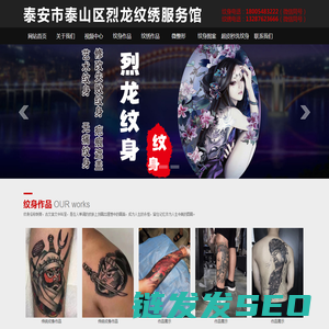 泰安纹身