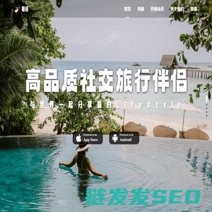 奢途App