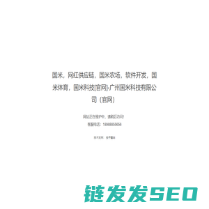 国米