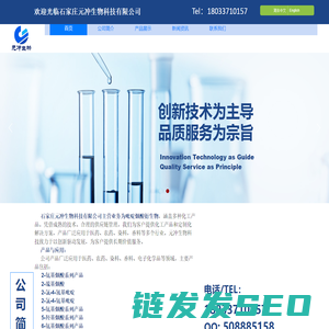 石家庄元冲生物科技