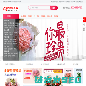 北京花店,网上订花,送花上门,同城鲜花速递