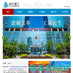 内江建工