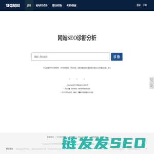 站长工具
