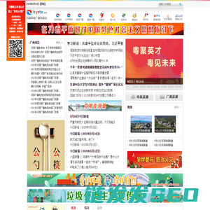 河源网络广播电视台