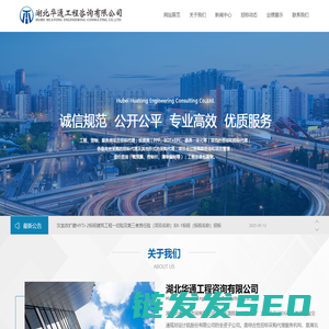 湖北华通工程咨询有限公司