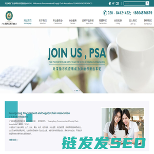 广东省采购与供应链协会GDPSA