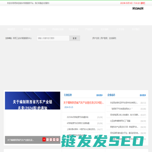 陕西供应链协作信息服务平台