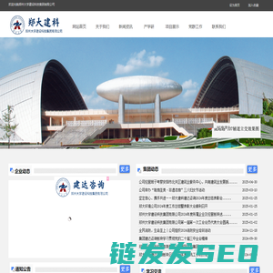 郑州大学建设科技集团有限公司