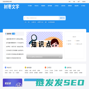 树枣文字
