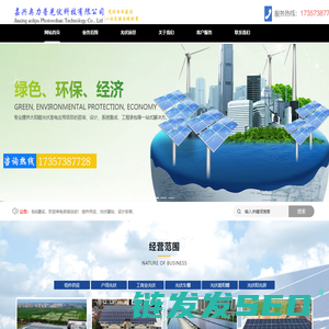 光伏公司