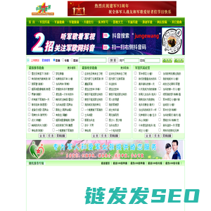 军歌网