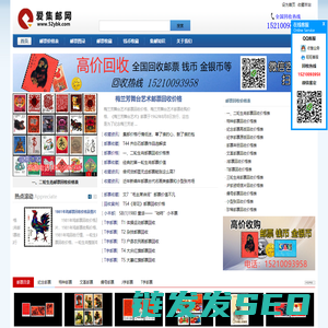 邮票回收