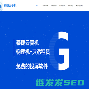泰捷云手机