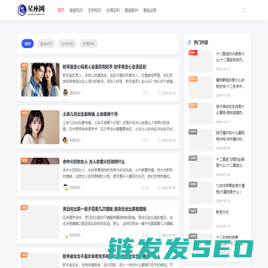 星座命理分析