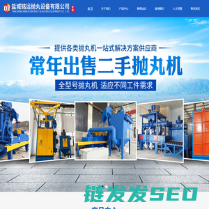 盐城铭远抛丸设备有限公司